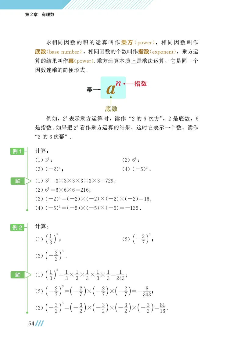 苏教版7年级数学上册高清教材_4-教培资料-26年最新资料-同步更新_初中高中教资_03科三专项（进去保存报考的学科即可）_02科三专项（笔记真题思维导图教学设计版本二）