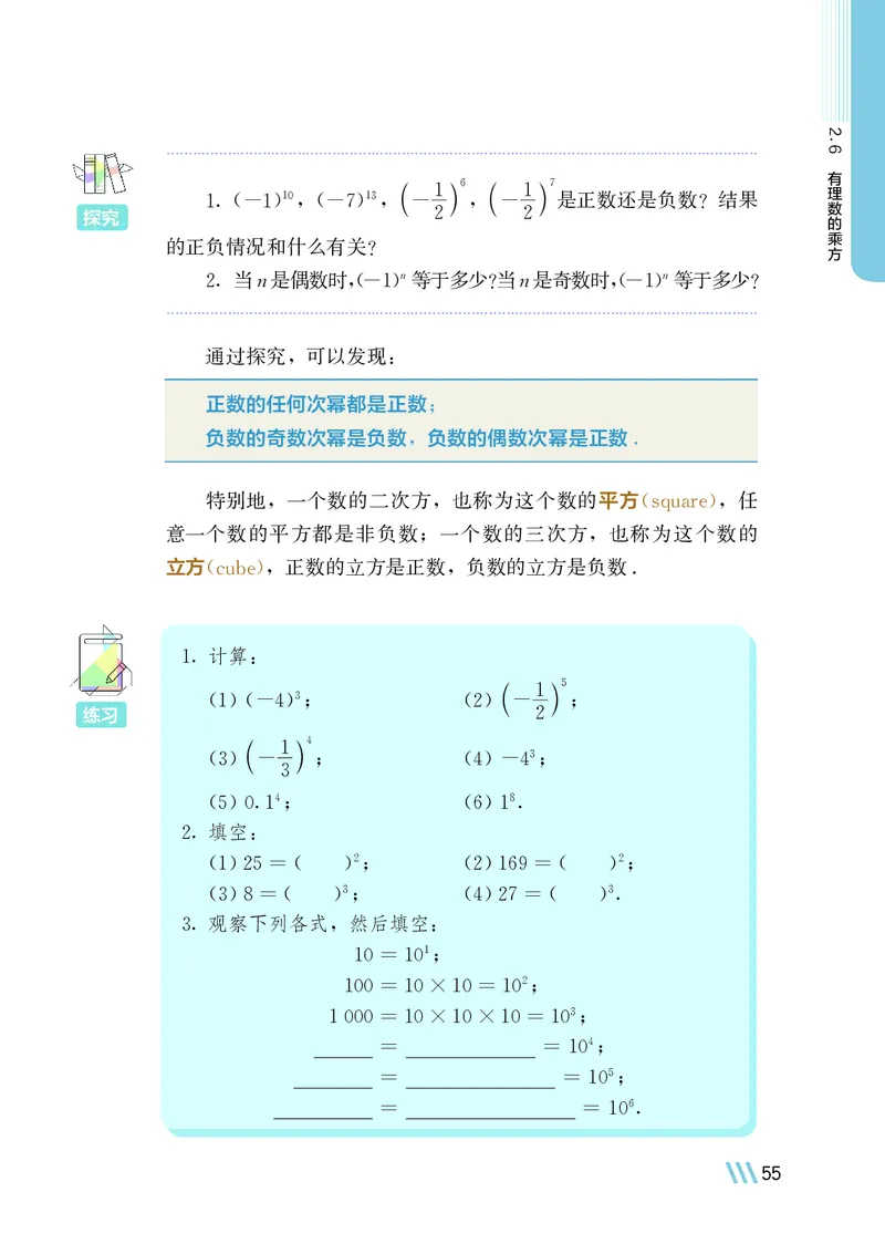 苏教版7年级数学上册高清教材_4-教培资料-26年最新资料-同步更新_初中高中教资_03科三专项（进去保存报考的学科即可）_02科三专项（笔记真题思维导图教学设计版本二）