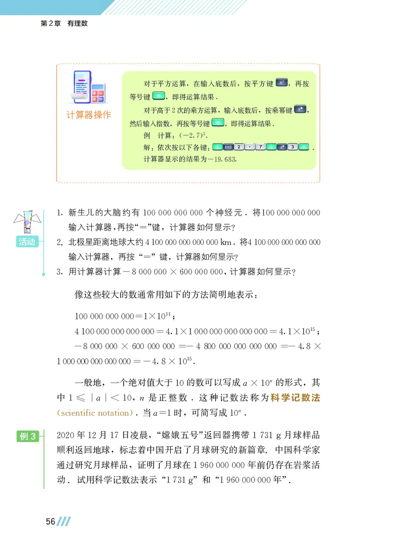 苏教版7年级数学上册高清教材_4-教培资料-26年最新资料-同步更新_初中高中教资_03科三专项（进去保存报考的学科即可）_02科三专项（笔记真题思维导图教学设计版本二）