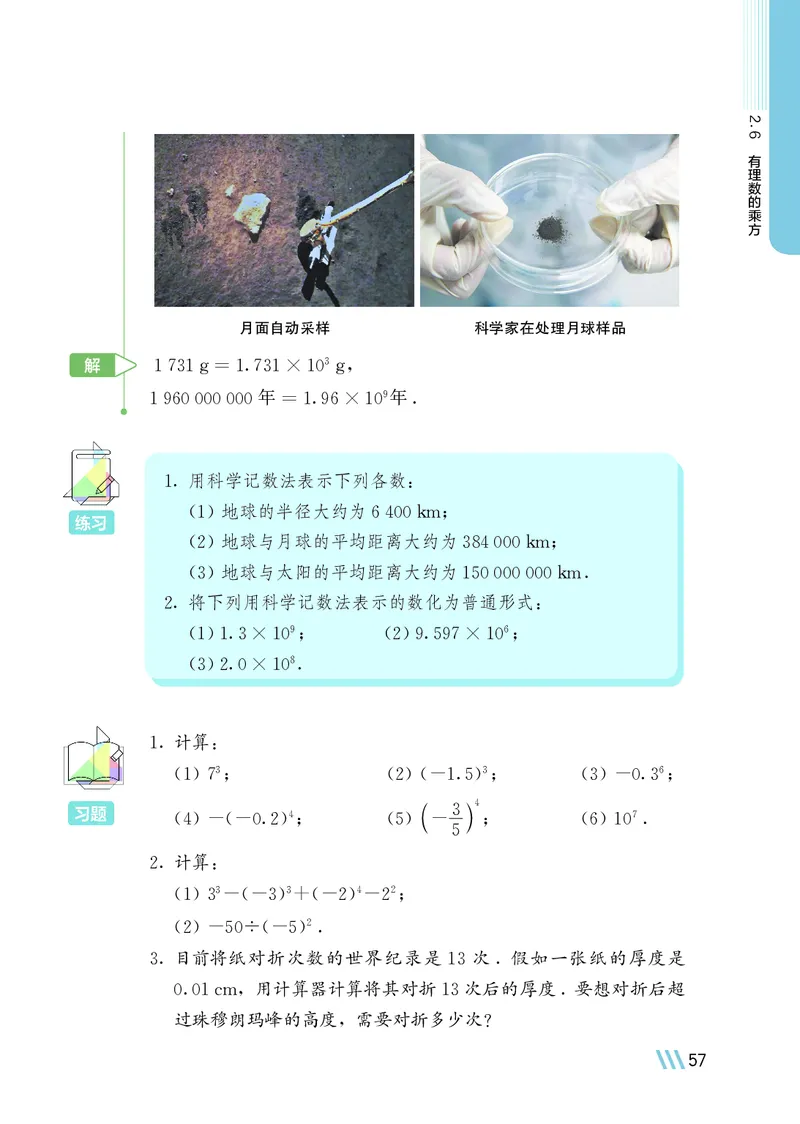 苏教版7年级数学上册高清教材_4-教培资料-26年最新资料-同步更新_初中高中教资_03科三专项（进去保存报考的学科即可）_02科三专项（笔记真题思维导图教学设计版本二）