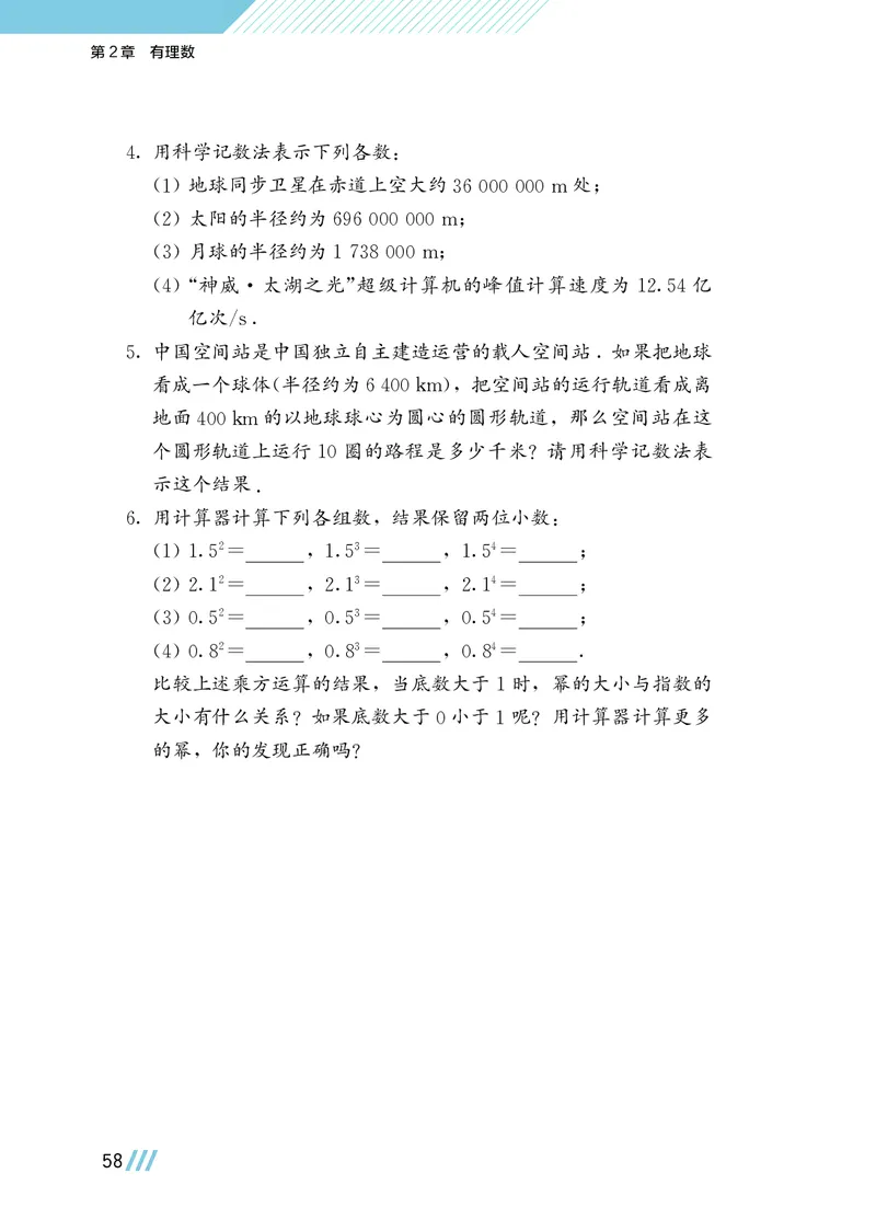 苏教版7年级数学上册高清教材_4-教培资料-26年最新资料-同步更新_初中高中教资_03科三专项（进去保存报考的学科即可）_02科三专项（笔记真题思维导图教学设计版本二）