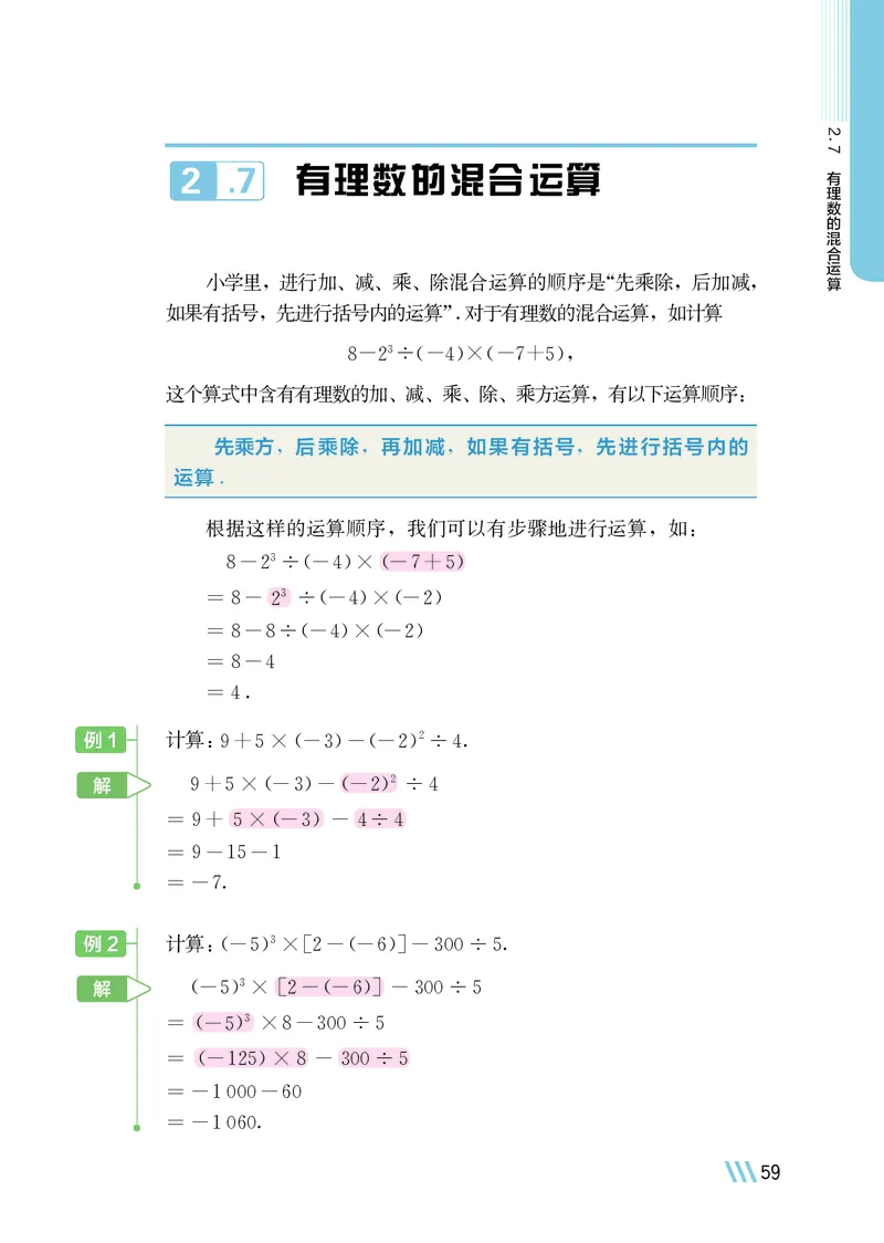苏教版7年级数学上册高清教材_4-教培资料-26年最新资料-同步更新_初中高中教资_03科三专项（进去保存报考的学科即可）_02科三专项（笔记真题思维导图教学设计版本二）