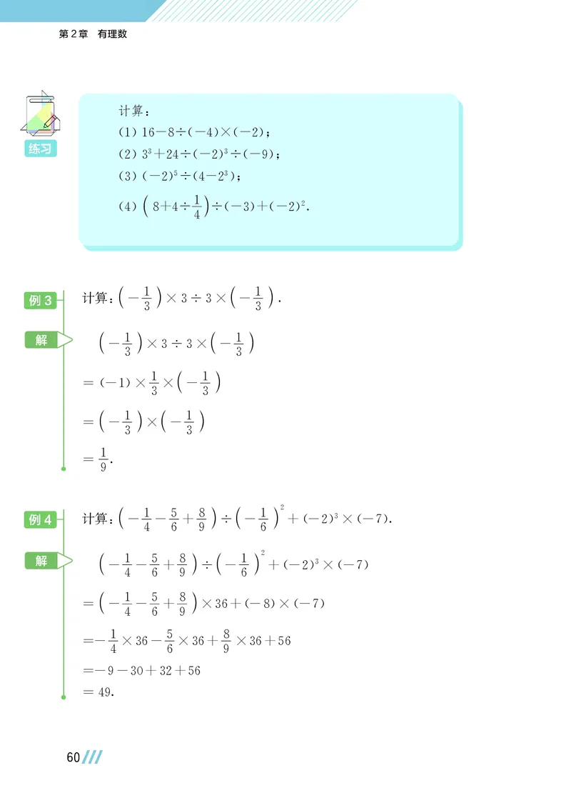 苏教版7年级数学上册高清教材_4-教培资料-26年最新资料-同步更新_初中高中教资_03科三专项（进去保存报考的学科即可）_02科三专项（笔记真题思维导图教学设计版本二）