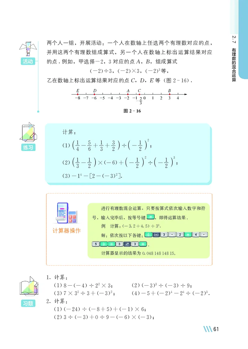 苏教版7年级数学上册高清教材_4-教培资料-26年最新资料-同步更新_初中高中教资_03科三专项（进去保存报考的学科即可）_02科三专项（笔记真题思维导图教学设计版本二）