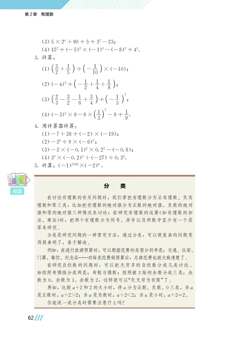 苏教版7年级数学上册高清教材_4-教培资料-26年最新资料-同步更新_初中高中教资_03科三专项（进去保存报考的学科即可）_02科三专项（笔记真题思维导图教学设计版本二）
