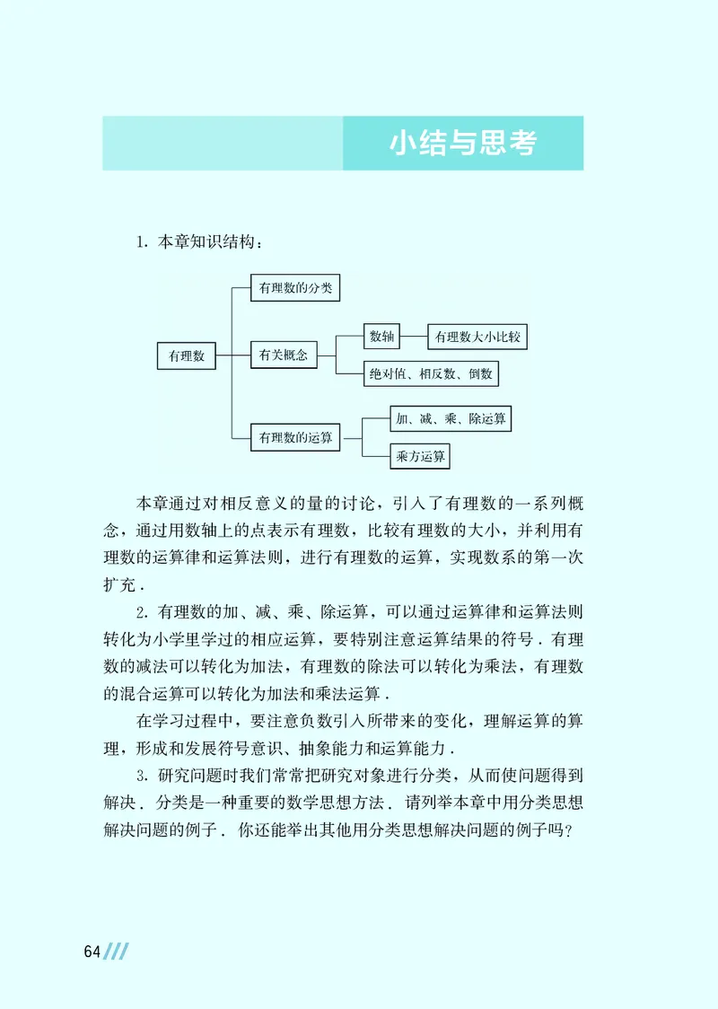 苏教版7年级数学上册高清教材_4-教培资料-26年最新资料-同步更新_初中高中教资_03科三专项（进去保存报考的学科即可）_02科三专项（笔记真题思维导图教学设计版本二）
