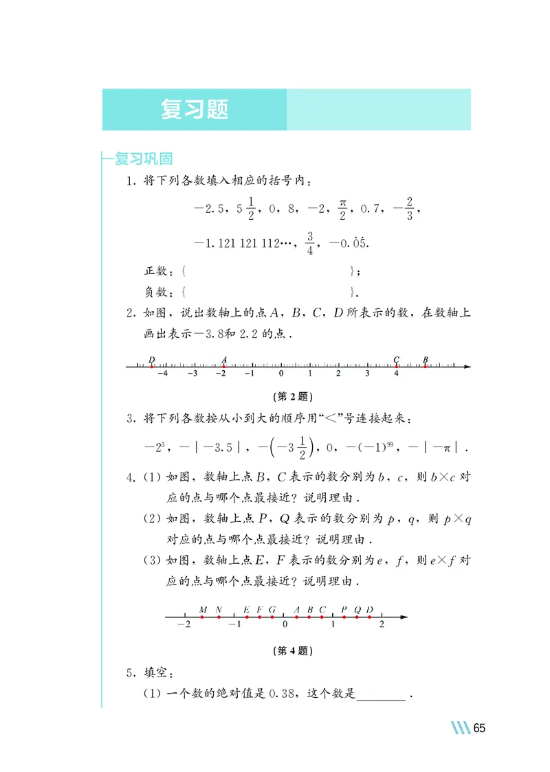 苏教版7年级数学上册高清教材_4-教培资料-26年最新资料-同步更新_初中高中教资_03科三专项（进去保存报考的学科即可）_02科三专项（笔记真题思维导图教学设计版本二）