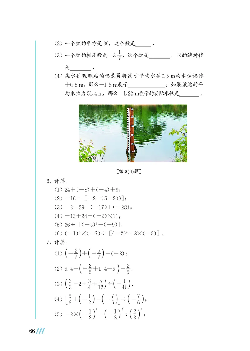 苏教版7年级数学上册高清教材_4-教培资料-26年最新资料-同步更新_初中高中教资_03科三专项（进去保存报考的学科即可）_02科三专项（笔记真题思维导图教学设计版本二）