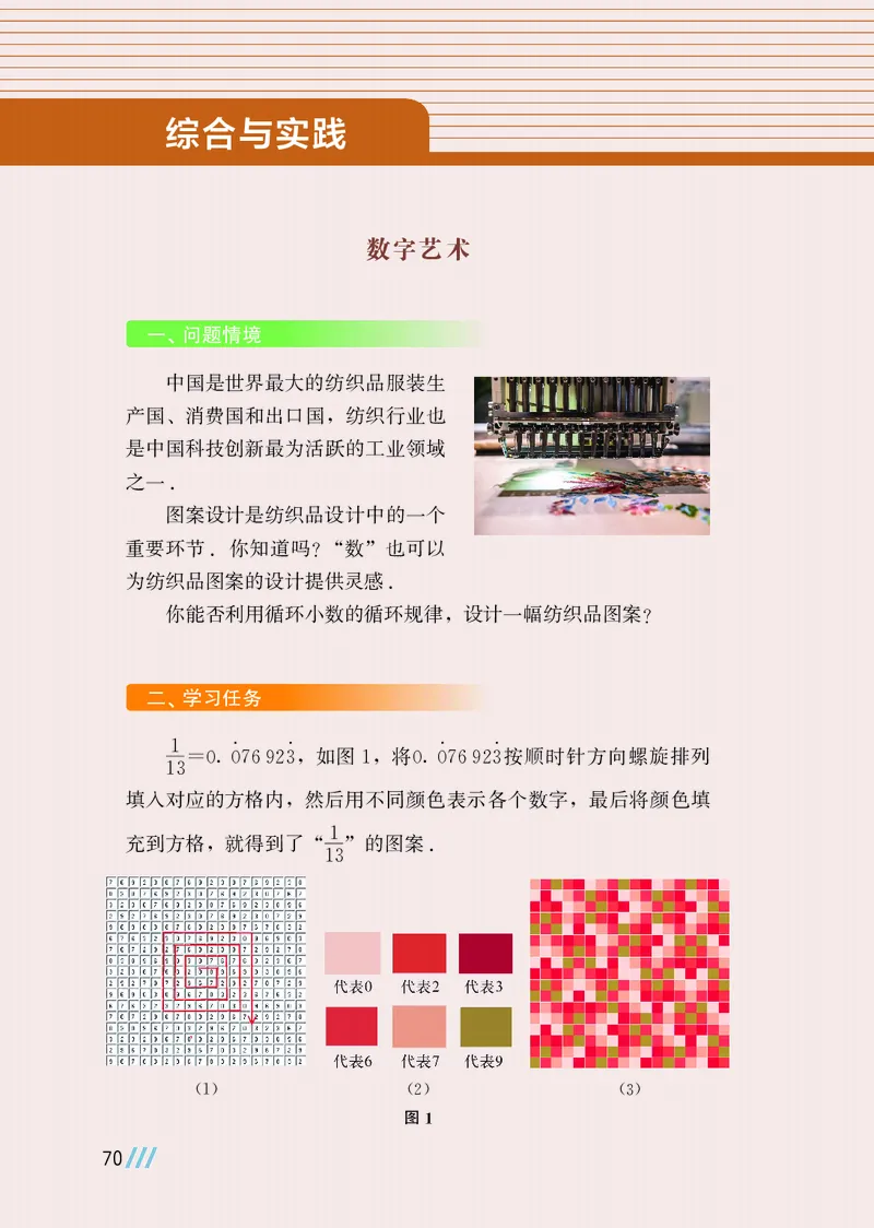 苏教版7年级数学上册高清教材_4-教培资料-26年最新资料-同步更新_初中高中教资_03科三专项（进去保存报考的学科即可）_02科三专项（笔记真题思维导图教学设计版本二）