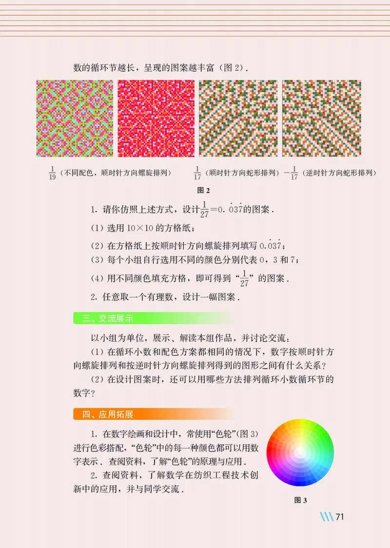 苏教版7年级数学上册高清教材_4-教培资料-26年最新资料-同步更新_初中高中教资_03科三专项（进去保存报考的学科即可）_02科三专项（笔记真题思维导图教学设计版本二）