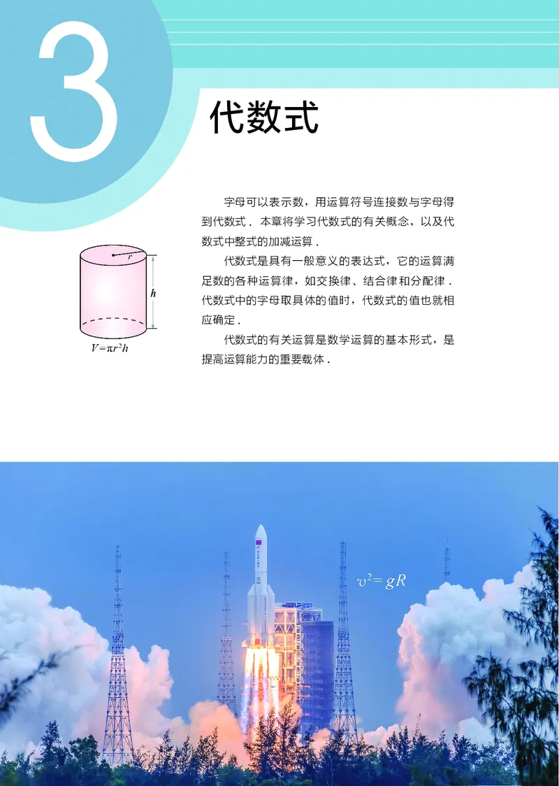 苏教版7年级数学上册高清教材_4-教培资料-26年最新资料-同步更新_初中高中教资_03科三专项（进去保存报考的学科即可）_02科三专项（笔记真题思维导图教学设计版本二）