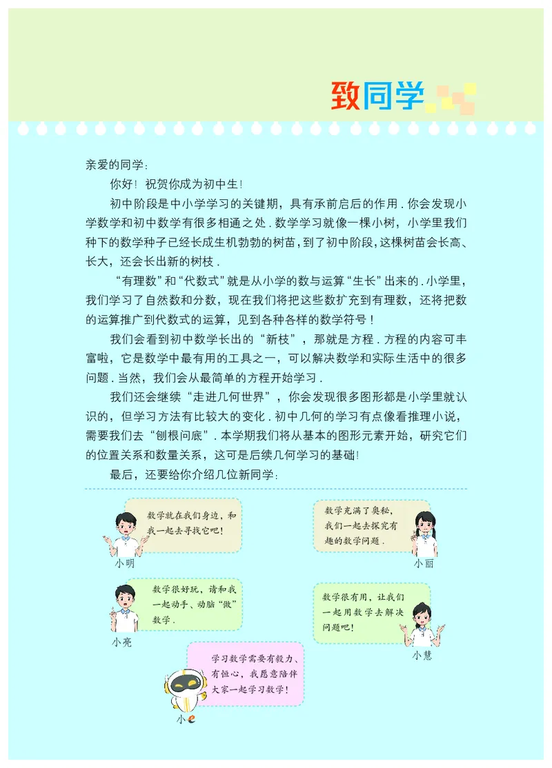 苏教版7年级数学上册高清教材_4-教培资料-26年最新资料-同步更新_初中高中教资_03科三专项（进去保存报考的学科即可）_02科三专项（笔记真题思维导图教学设计版本二）