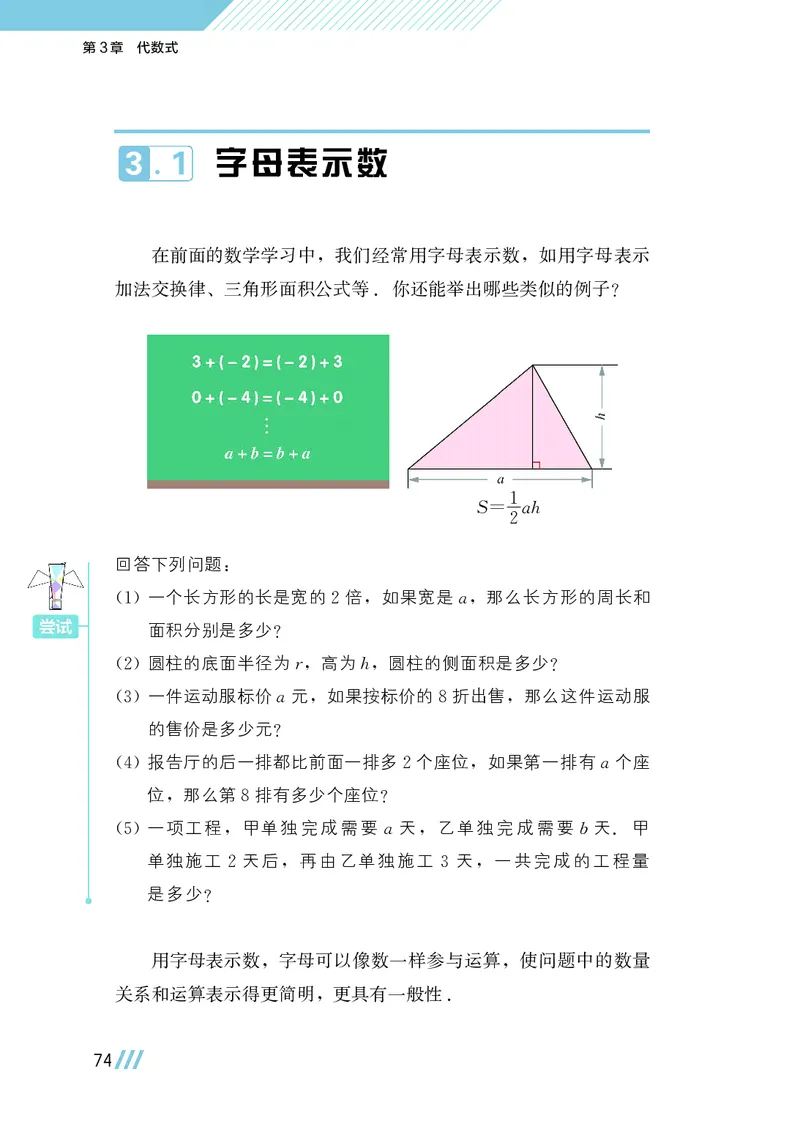 苏教版7年级数学上册高清教材_4-教培资料-26年最新资料-同步更新_初中高中教资_03科三专项（进去保存报考的学科即可）_02科三专项（笔记真题思维导图教学设计版本二）