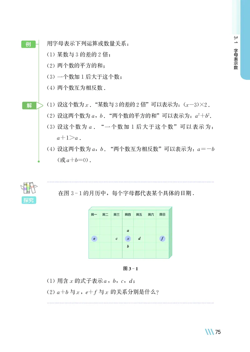 苏教版7年级数学上册高清教材_4-教培资料-26年最新资料-同步更新_初中高中教资_03科三专项（进去保存报考的学科即可）_02科三专项（笔记真题思维导图教学设计版本二）
