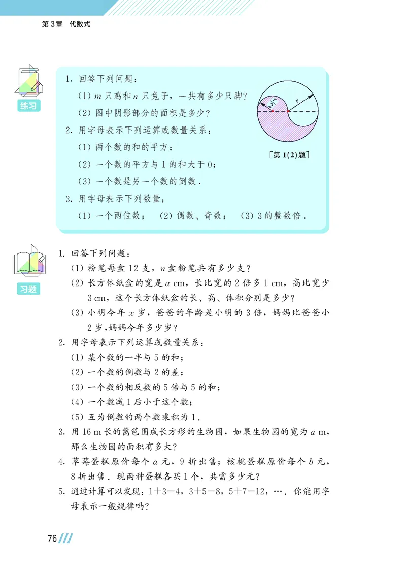苏教版7年级数学上册高清教材_4-教培资料-26年最新资料-同步更新_初中高中教资_03科三专项（进去保存报考的学科即可）_02科三专项（笔记真题思维导图教学设计版本二）