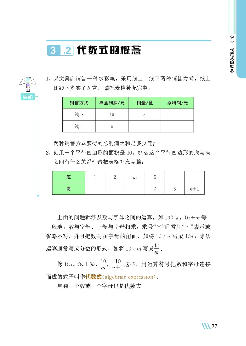 苏教版7年级数学上册高清教材_4-教培资料-26年最新资料-同步更新_初中高中教资_03科三专项（进去保存报考的学科即可）_02科三专项（笔记真题思维导图教学设计版本二）