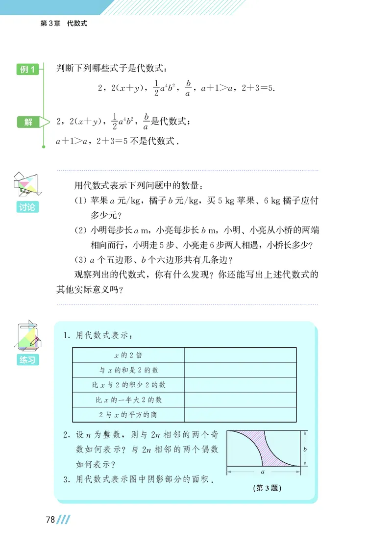 苏教版7年级数学上册高清教材_4-教培资料-26年最新资料-同步更新_初中高中教资_03科三专项（进去保存报考的学科即可）_02科三专项（笔记真题思维导图教学设计版本二）