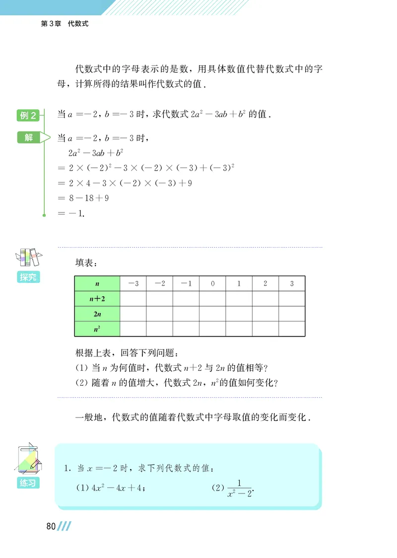 苏教版7年级数学上册高清教材_4-教培资料-26年最新资料-同步更新_初中高中教资_03科三专项（进去保存报考的学科即可）_02科三专项（笔记真题思维导图教学设计版本二）