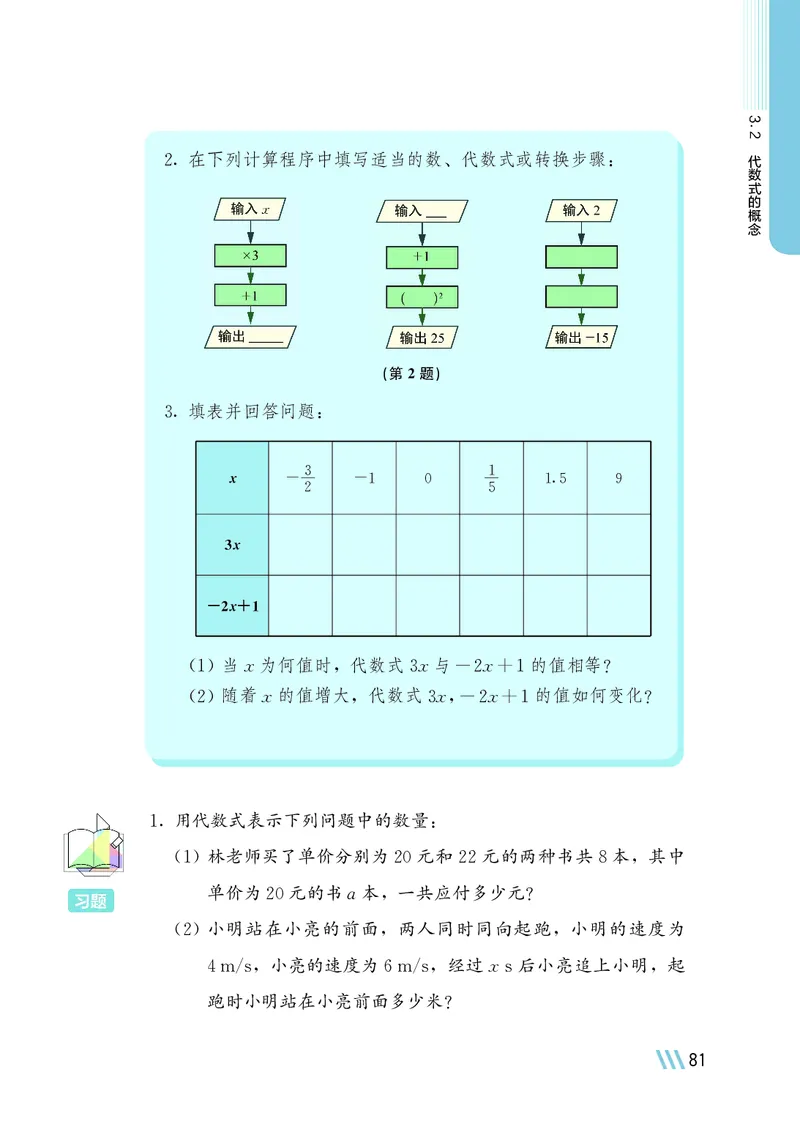 苏教版7年级数学上册高清教材_4-教培资料-26年最新资料-同步更新_初中高中教资_03科三专项（进去保存报考的学科即可）_02科三专项（笔记真题思维导图教学设计版本二）
