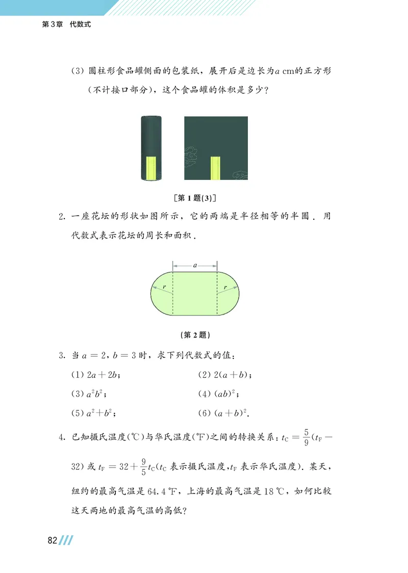 苏教版7年级数学上册高清教材_4-教培资料-26年最新资料-同步更新_初中高中教资_03科三专项（进去保存报考的学科即可）_02科三专项（笔记真题思维导图教学设计版本二）