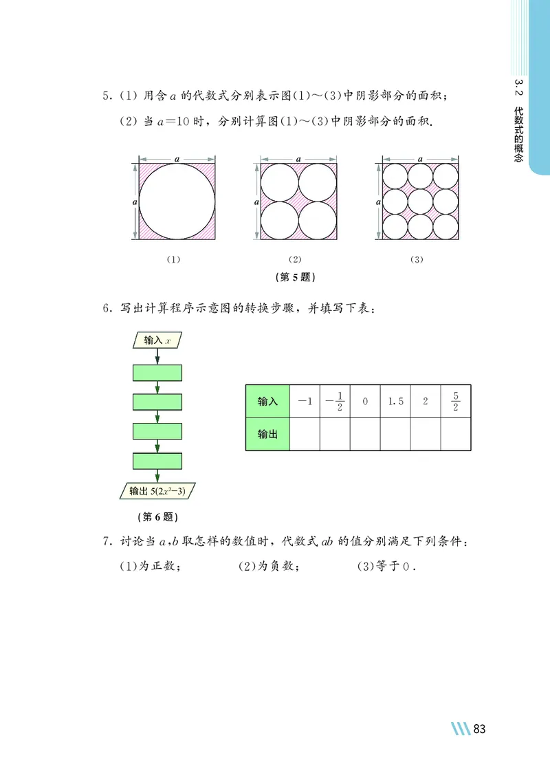 苏教版7年级数学上册高清教材_4-教培资料-26年最新资料-同步更新_初中高中教资_03科三专项（进去保存报考的学科即可）_02科三专项（笔记真题思维导图教学设计版本二）