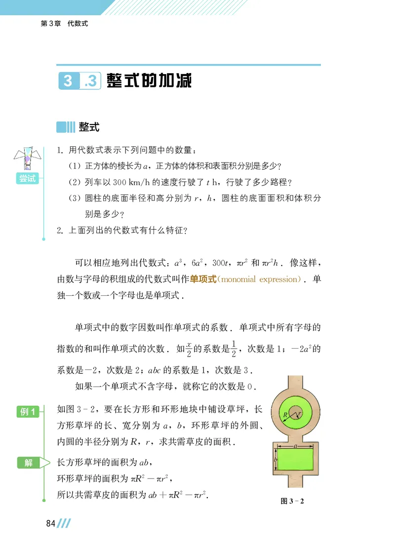 苏教版7年级数学上册高清教材_4-教培资料-26年最新资料-同步更新_初中高中教资_03科三专项（进去保存报考的学科即可）_02科三专项（笔记真题思维导图教学设计版本二）