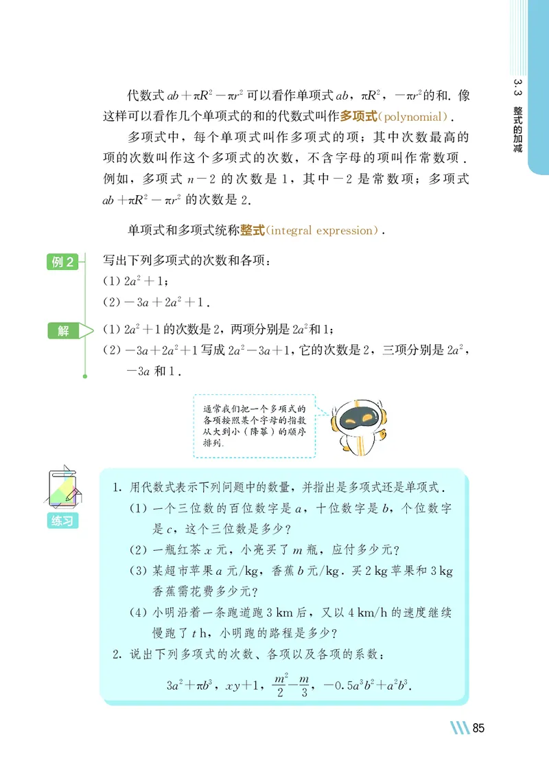 苏教版7年级数学上册高清教材_4-教培资料-26年最新资料-同步更新_初中高中教资_03科三专项（进去保存报考的学科即可）_02科三专项（笔记真题思维导图教学设计版本二）