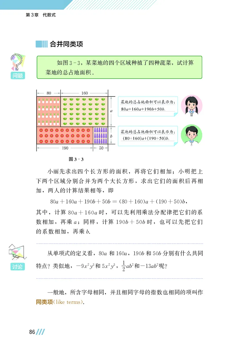 苏教版7年级数学上册高清教材_4-教培资料-26年最新资料-同步更新_初中高中教资_03科三专项（进去保存报考的学科即可）_02科三专项（笔记真题思维导图教学设计版本二）