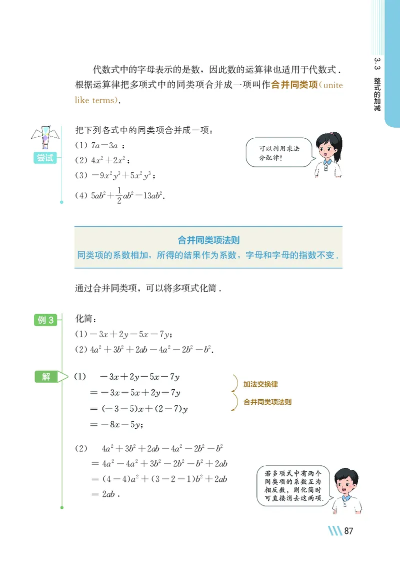 苏教版7年级数学上册高清教材_4-教培资料-26年最新资料-同步更新_初中高中教资_03科三专项（进去保存报考的学科即可）_02科三专项（笔记真题思维导图教学设计版本二）