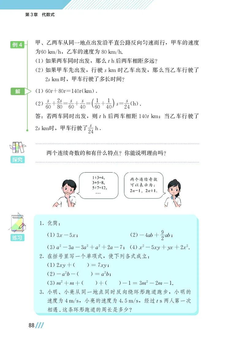 苏教版7年级数学上册高清教材_4-教培资料-26年最新资料-同步更新_初中高中教资_03科三专项（进去保存报考的学科即可）_02科三专项（笔记真题思维导图教学设计版本二）