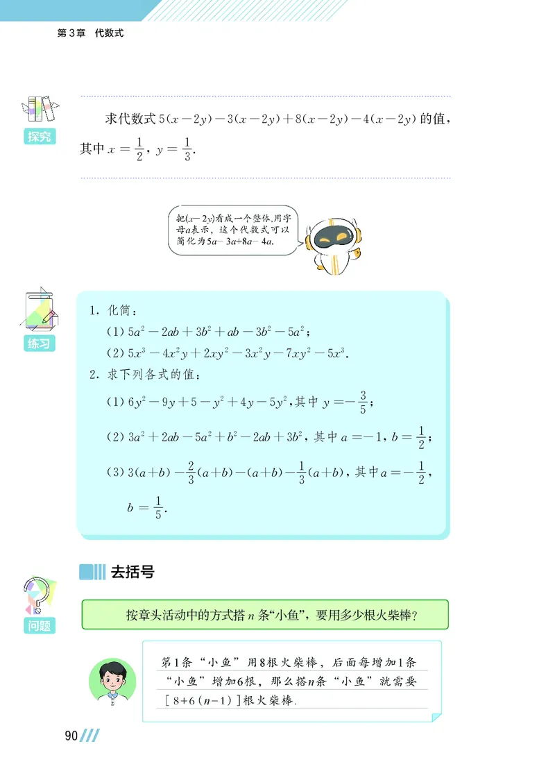 苏教版7年级数学上册高清教材_4-教培资料-26年最新资料-同步更新_初中高中教资_03科三专项（进去保存报考的学科即可）_02科三专项（笔记真题思维导图教学设计版本二）
