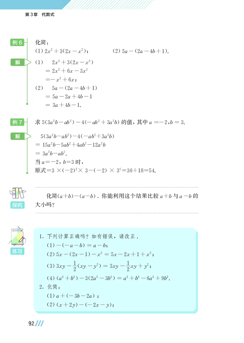 苏教版7年级数学上册高清教材_4-教培资料-26年最新资料-同步更新_初中高中教资_03科三专项（进去保存报考的学科即可）_02科三专项（笔记真题思维导图教学设计版本二）