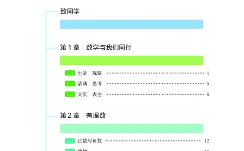 苏教版7年级数学上册高清教材_4-教培资料-26年最新资料-同步更新_初中高中教资_03科三专项（进去保存报考的学科即可）_02科三专项（笔记真题思维导图教学设计版本二）