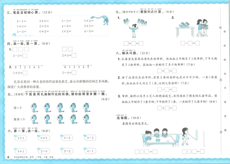 试卷_25秋小学语数英习题试卷_数学_苏教版_数学《王朝霞考点梳理时习卷》苏教25秋(1)_考点梳理时习卷数学SJ1上