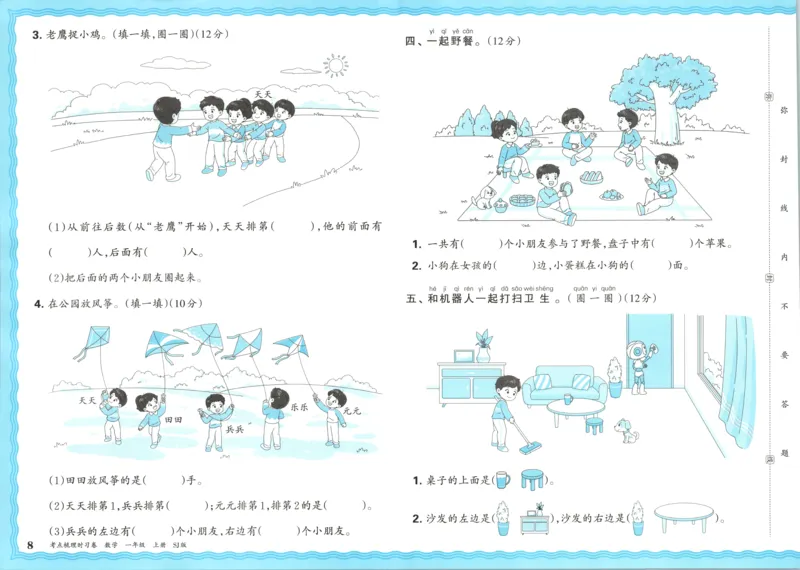 试卷_25秋小学语数英习题试卷_数学_苏教版_数学《王朝霞考点梳理时习卷》苏教25秋(1)_考点梳理时习卷数学SJ1上