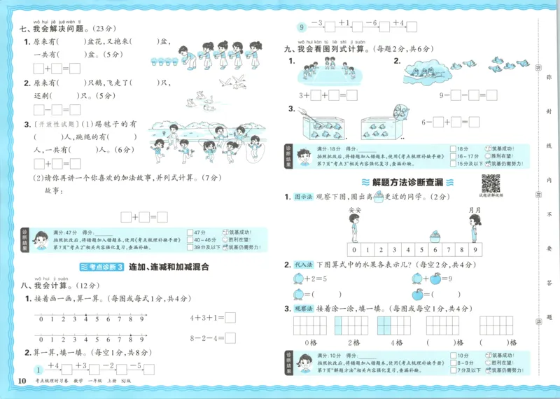 试卷_25秋小学语数英习题试卷_数学_苏教版_数学《王朝霞考点梳理时习卷》苏教25秋(1)_考点梳理时习卷数学SJ1上