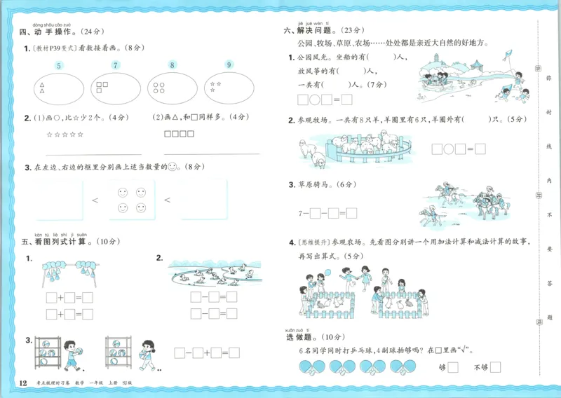 试卷_25秋小学语数英习题试卷_数学_苏教版_数学《王朝霞考点梳理时习卷》苏教25秋(1)_考点梳理时习卷数学SJ1上
