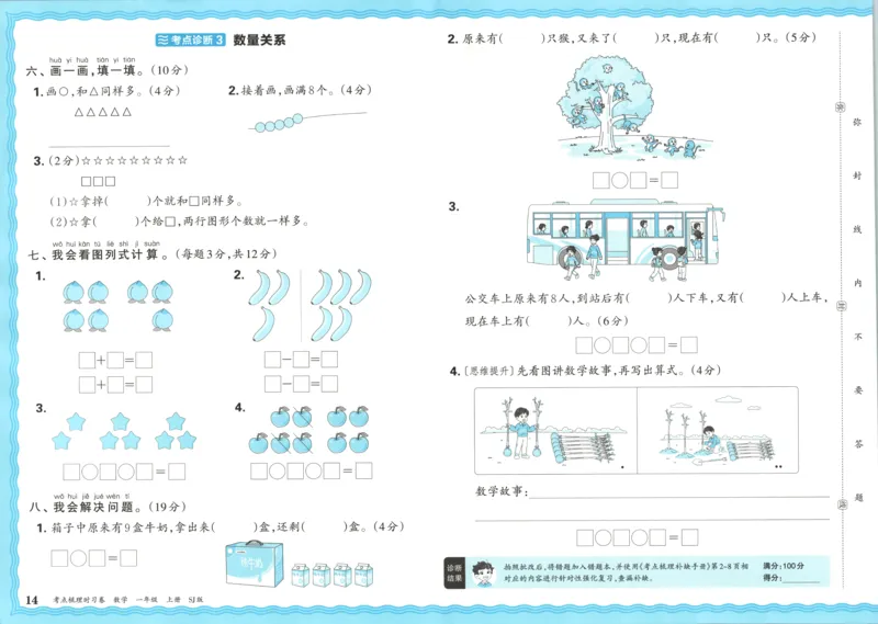 试卷_25秋小学语数英习题试卷_数学_苏教版_数学《王朝霞考点梳理时习卷》苏教25秋(1)_考点梳理时习卷数学SJ1上