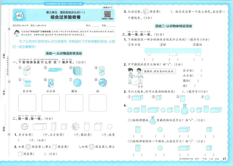 试卷_25秋小学语数英习题试卷_数学_苏教版_数学《王朝霞考点梳理时习卷》苏教25秋(1)_考点梳理时习卷数学SJ1上