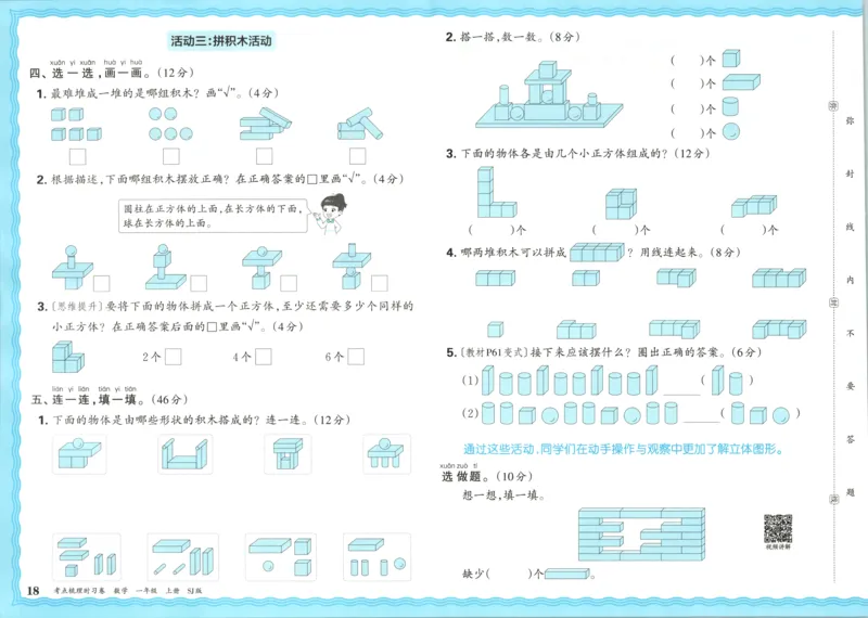 试卷_25秋小学语数英习题试卷_数学_苏教版_数学《王朝霞考点梳理时习卷》苏教25秋(1)_考点梳理时习卷数学SJ1上
