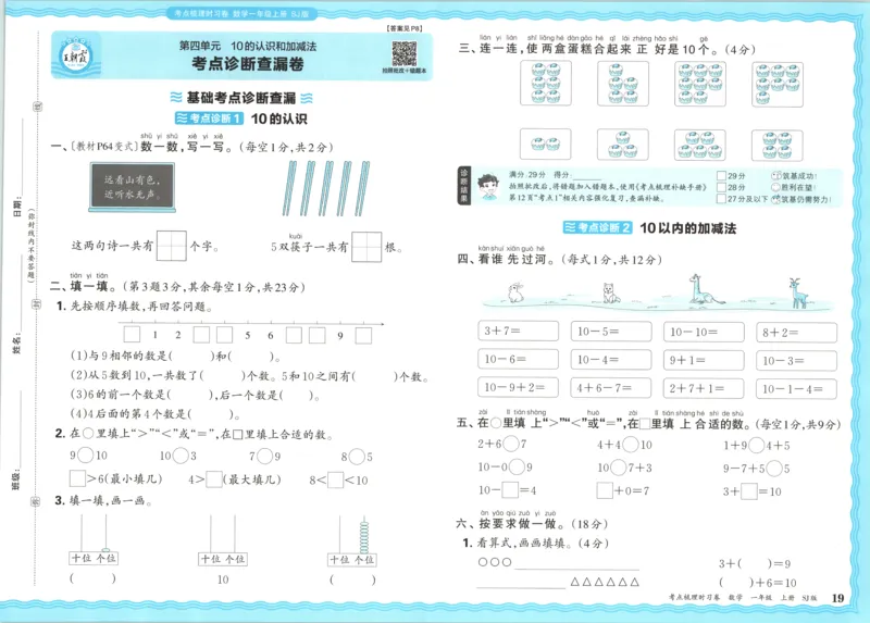 试卷_25秋小学语数英习题试卷_数学_苏教版_数学《王朝霞考点梳理时习卷》苏教25秋(1)_考点梳理时习卷数学SJ1上