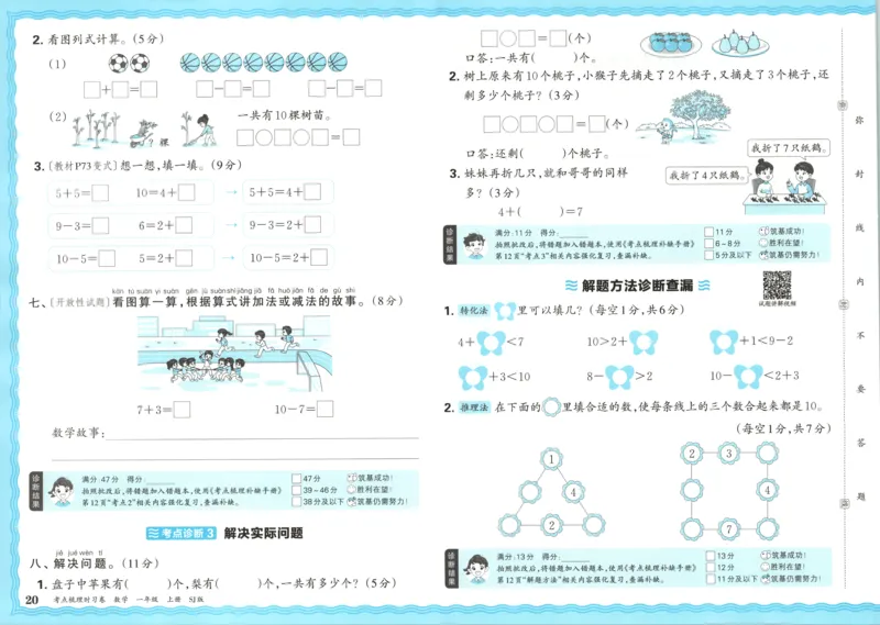 试卷_25秋小学语数英习题试卷_数学_苏教版_数学《王朝霞考点梳理时习卷》苏教25秋(1)_考点梳理时习卷数学SJ1上