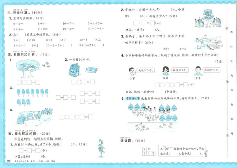 试卷_25秋小学语数英习题试卷_数学_苏教版_数学《王朝霞考点梳理时习卷》苏教25秋(1)_考点梳理时习卷数学SJ1上