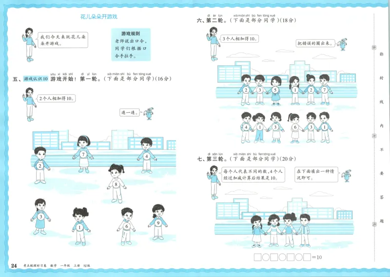 试卷_25秋小学语数英习题试卷_数学_苏教版_数学《王朝霞考点梳理时习卷》苏教25秋(1)_考点梳理时习卷数学SJ1上
