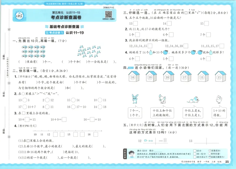 试卷_25秋小学语数英习题试卷_数学_苏教版_数学《王朝霞考点梳理时习卷》苏教25秋(1)_考点梳理时习卷数学SJ1上