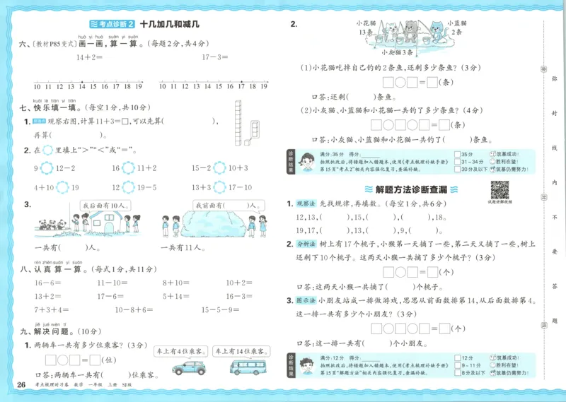试卷_25秋小学语数英习题试卷_数学_苏教版_数学《王朝霞考点梳理时习卷》苏教25秋(1)_考点梳理时习卷数学SJ1上