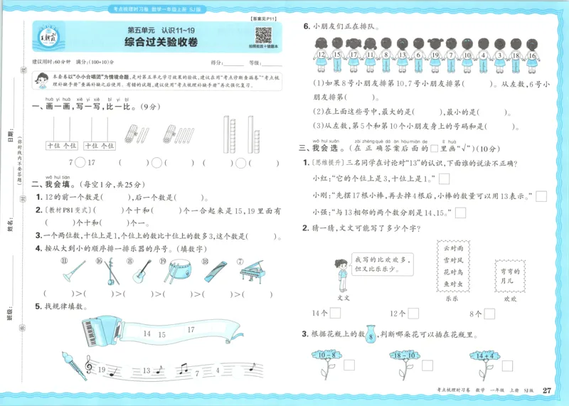 试卷_25秋小学语数英习题试卷_数学_苏教版_数学《王朝霞考点梳理时习卷》苏教25秋(1)_考点梳理时习卷数学SJ1上