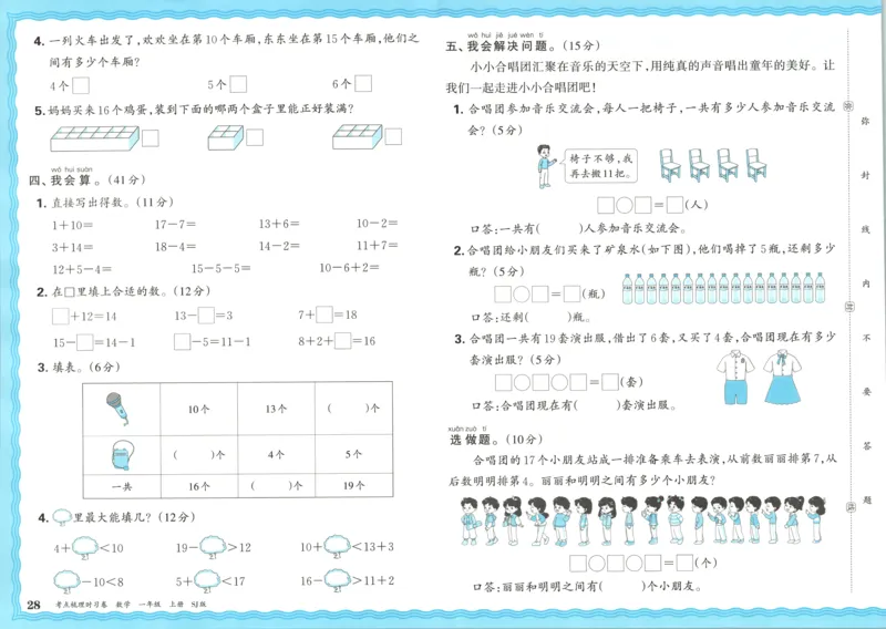 试卷_25秋小学语数英习题试卷_数学_苏教版_数学《王朝霞考点梳理时习卷》苏教25秋(1)_考点梳理时习卷数学SJ1上