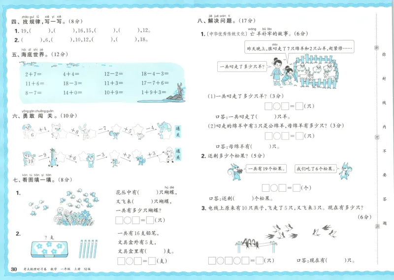 试卷_25秋小学语数英习题试卷_数学_苏教版_数学《王朝霞考点梳理时习卷》苏教25秋(1)_考点梳理时习卷数学SJ1上