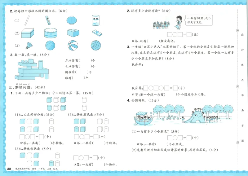 试卷_25秋小学语数英习题试卷_数学_苏教版_数学《王朝霞考点梳理时习卷》苏教25秋(1)_考点梳理时习卷数学SJ1上
